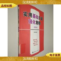 实用基础日语强化教程