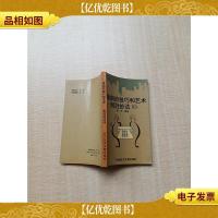 推销的技巧和艺术 制胜妙法99[扉页有印章][正书口有印章]