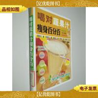 喝对蔬果法*百分百