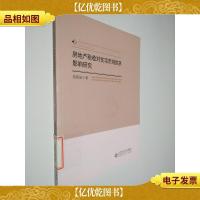 房地产税收对住宅市场供求影响研究