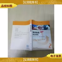 致用英语综合教程 2 学生用书[内有笔迹]
