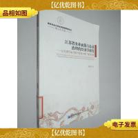 江苏省农业面源污染及治理的经济学研究:以化肥污染与配方肥技术