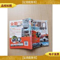 全厦门吃喝玩乐情报书