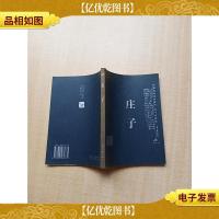 中国家庭基本藏书 诸子百家卷 庄子[书脊受损]