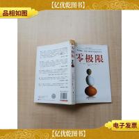 零极限 创造健康平静与财富的夏威夷疗法[书脊有贴纸][封底有