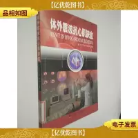 体外震波抗心肌缺血