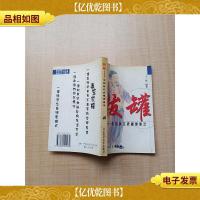 拔罐 中国真空拔罐健康法[内有泛黄][正书口泛黄]