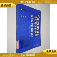 2015年国家司法考试华旭名师课堂:真题篇 行政法与行政诉讼法