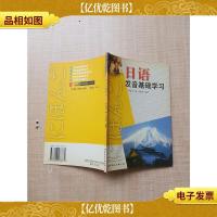 日语发音基础学习