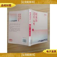 原来你还在这里 典藏版
