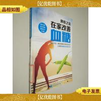 体检之后在家改善血糖