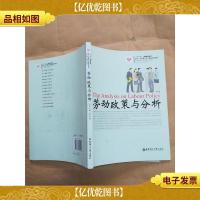 劳动政策与分析