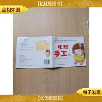 幼儿园托班启蒙系列 托班 手工B[用过]