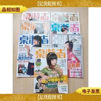 桌游志/杂志[2011.4+6+7+9+10+11+12,总第4+6+7+9+10+11+12,七