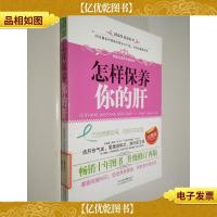 怎样保养你的肝