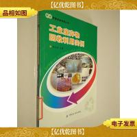 工业废弃物回收利用实例