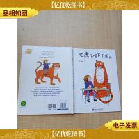 老虎来喝下午茶[精装绘本]