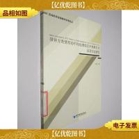 区域经济发展青年学者论丛:带异方差情形的平均处理效应半参数估