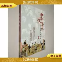 票友春秋 京都票友史话