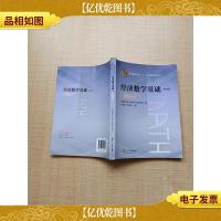 经济数学基础 微积分[扉页有笔迹][内有笔迹]