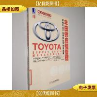 丰田供应链管理