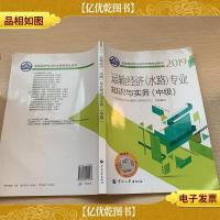 2019运输经济(水路)专业知识与实务(中级)[内有笔迹]