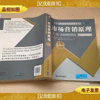 清华营销学系列英文版教材 市场营销原理(第15版)(英文版)[书脊