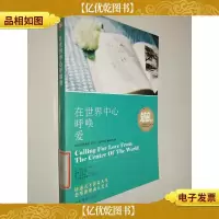 知音海外版 在世界中心呼唤爱