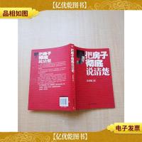 把房子彻底说清楚