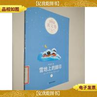 雪地上的脚印 下