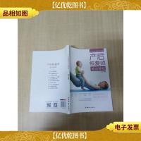 产后恢复师培训教材[内有笔迹]