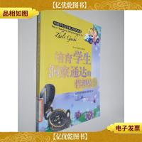 培育学生洞察通达的哲理故事