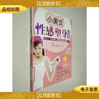 小美女性感塑身秘籍