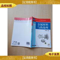 金属材料与热处理[内有笔迹]