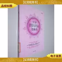 32岁俏妈妈的美颜书