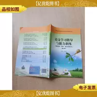 语文学习指导与能力训练 职业模块(职业模块 财经商贸及服务类)