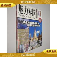 魅力泰国玩全指南