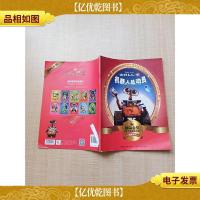 机器人总动员[封底受损][书脊受损]