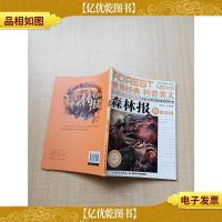 世界经典科普美文 森林报(秋季8月号)(美绘典藏版)