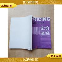 定价圣经[复印本][书脊受损]