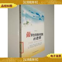 做学生信赖和爱戴的老师