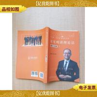 瑞达法考2020年国家统一法律职业资格考试 宋光明讲理论法之真金