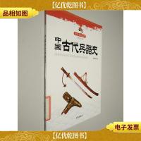 中国古代兵器史