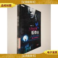 蝴蝶谷(悬疑天王蔡骏*的实力作家黑猫悬疑社大袖遮天悬疑新作