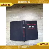 原则 中信出版社[精装]