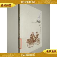 人物记——遥远的回忆