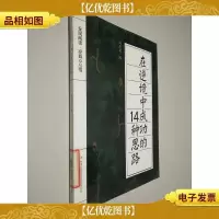 全民阅读.经典小丛书——在逆境中成功的14种思路