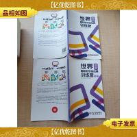 高阶 世界趣味数学挑战赛训练营+*[两本合售]