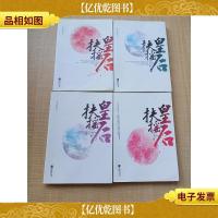 扶摇皇后[1-4,四本合售]