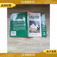全新版 大学英语 听说教程 学生用书 3